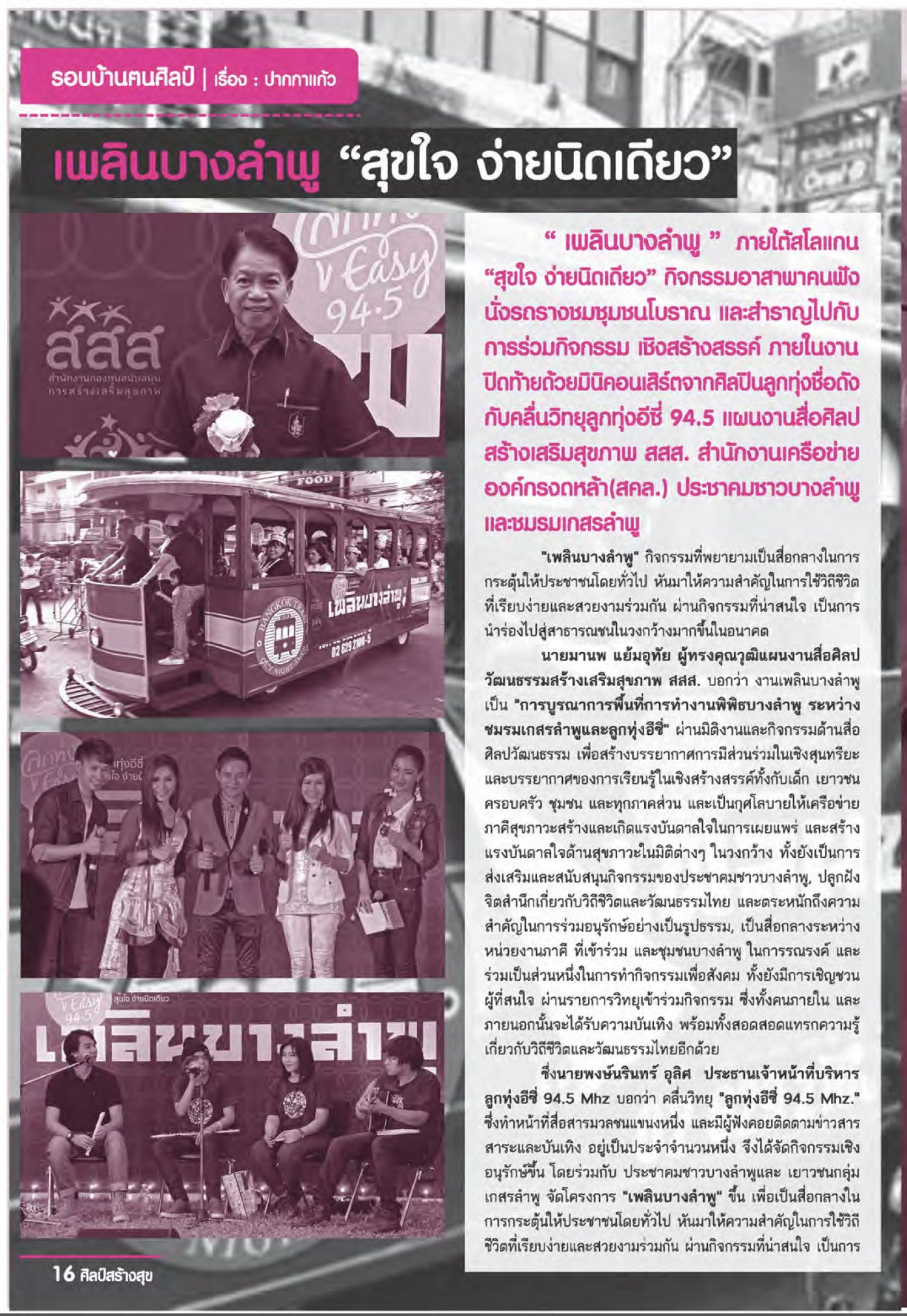 จุลสารศิลป์สร้างสุข เดือน มกราคม-กุมภาพันธ์ 2558